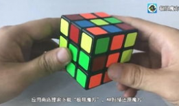 魔方还原教程视频